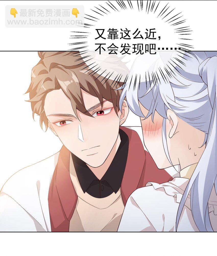 《学长饶命！别扯我裙子》002 想把你，把你…… 第29页