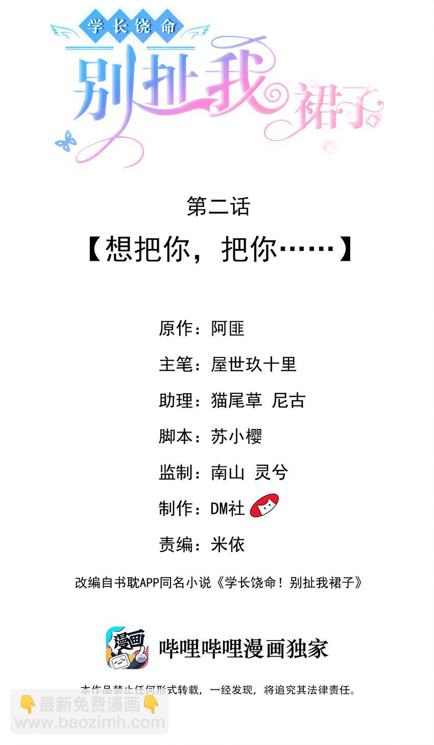 《学长饶命！别扯我裙子》002 想把你，把你…… 第2页