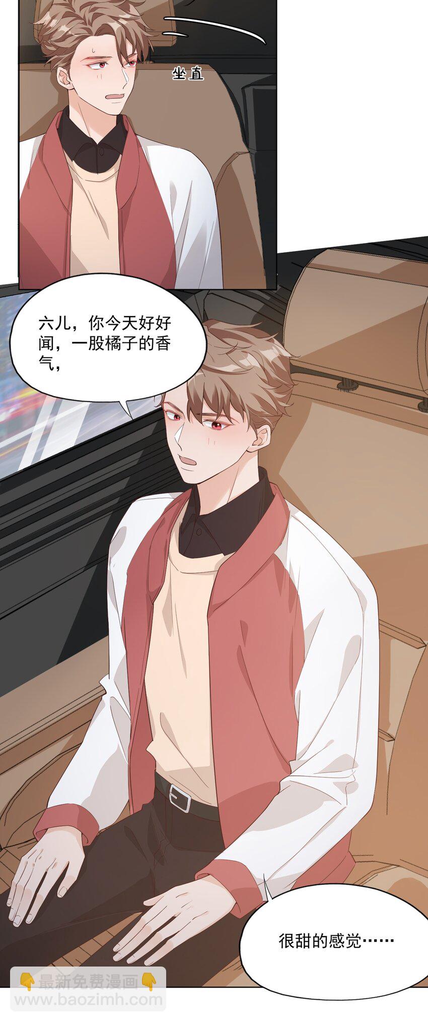 《学长饶命！别扯我裙子》002 想把你，把你…… 第31页