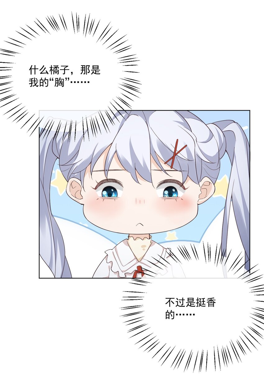 《学长饶命！别扯我裙子》002 想把你，把你…… 第32页
