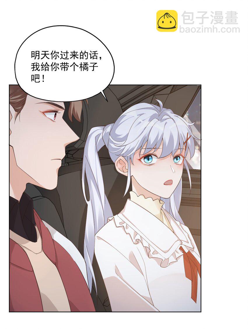 《学长饶命！别扯我裙子》002 想把你，把你…… 第33页