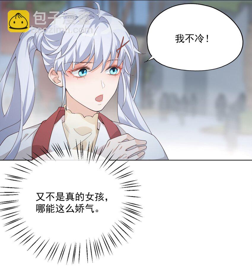 《学长饶命！别扯我裙子》002 想把你，把你…… 第37页