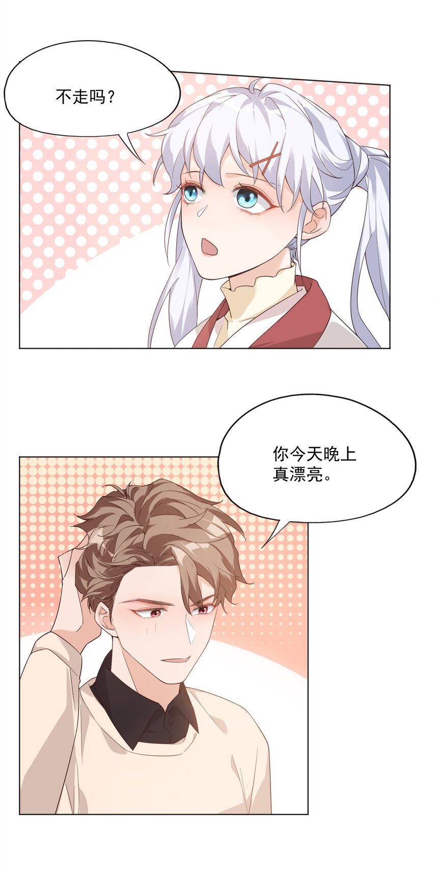 《学长饶命！别扯我裙子》002 想把你，把你…… 第40页