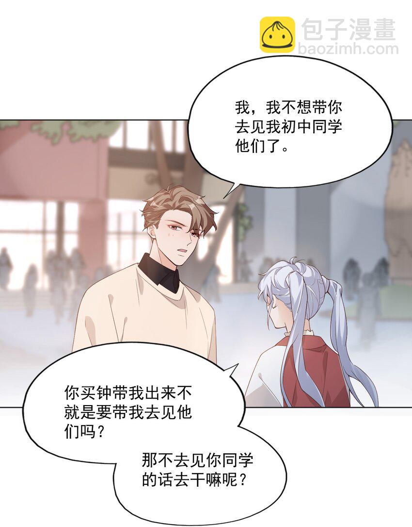 《学长饶命！别扯我裙子》002 想把你，把你…… 第41页