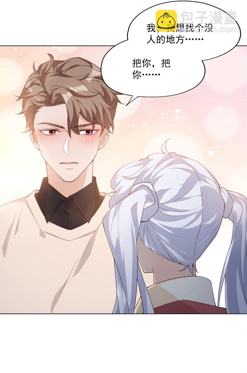 《学长饶命！别扯我裙子》002 想把你，把你…… 第42页