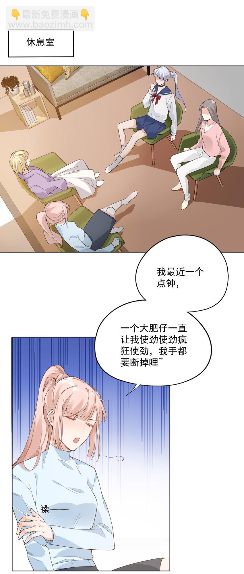 《学长饶命！别扯我裙子》002 想把你，把你…… 第4页