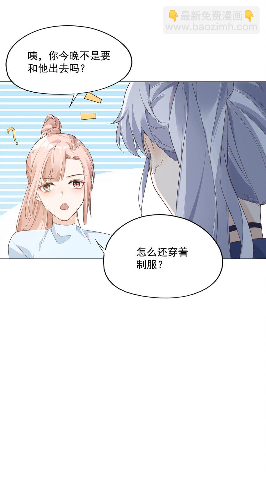 《学长饶命！别扯我裙子》002 想把你，把你…… 第7页