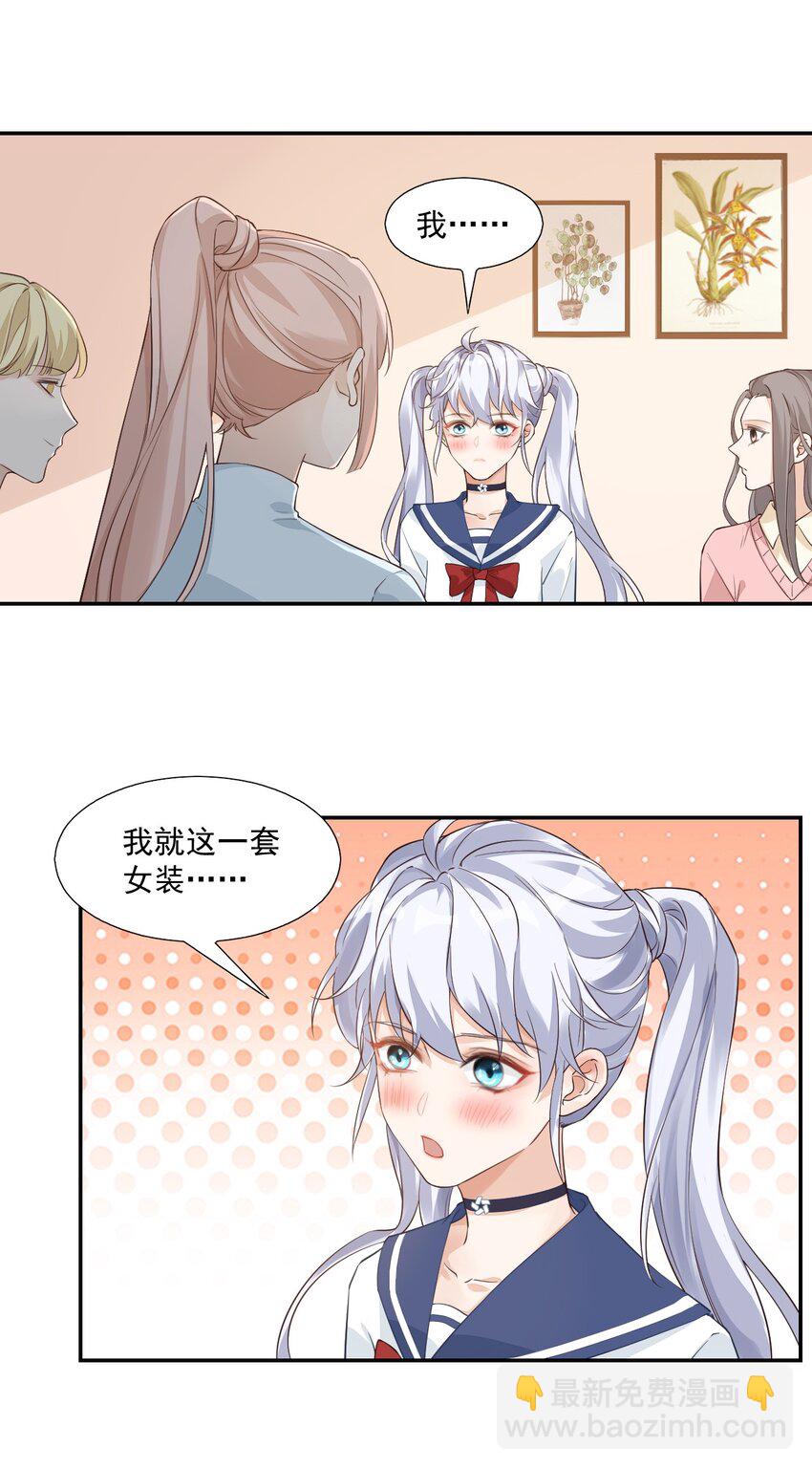 《学长饶命！别扯我裙子》002 想把你，把你…… 第8页