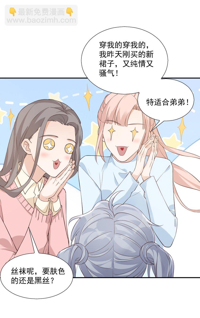 《学长饶命！别扯我裙子》002 想把你，把你…… 第9页