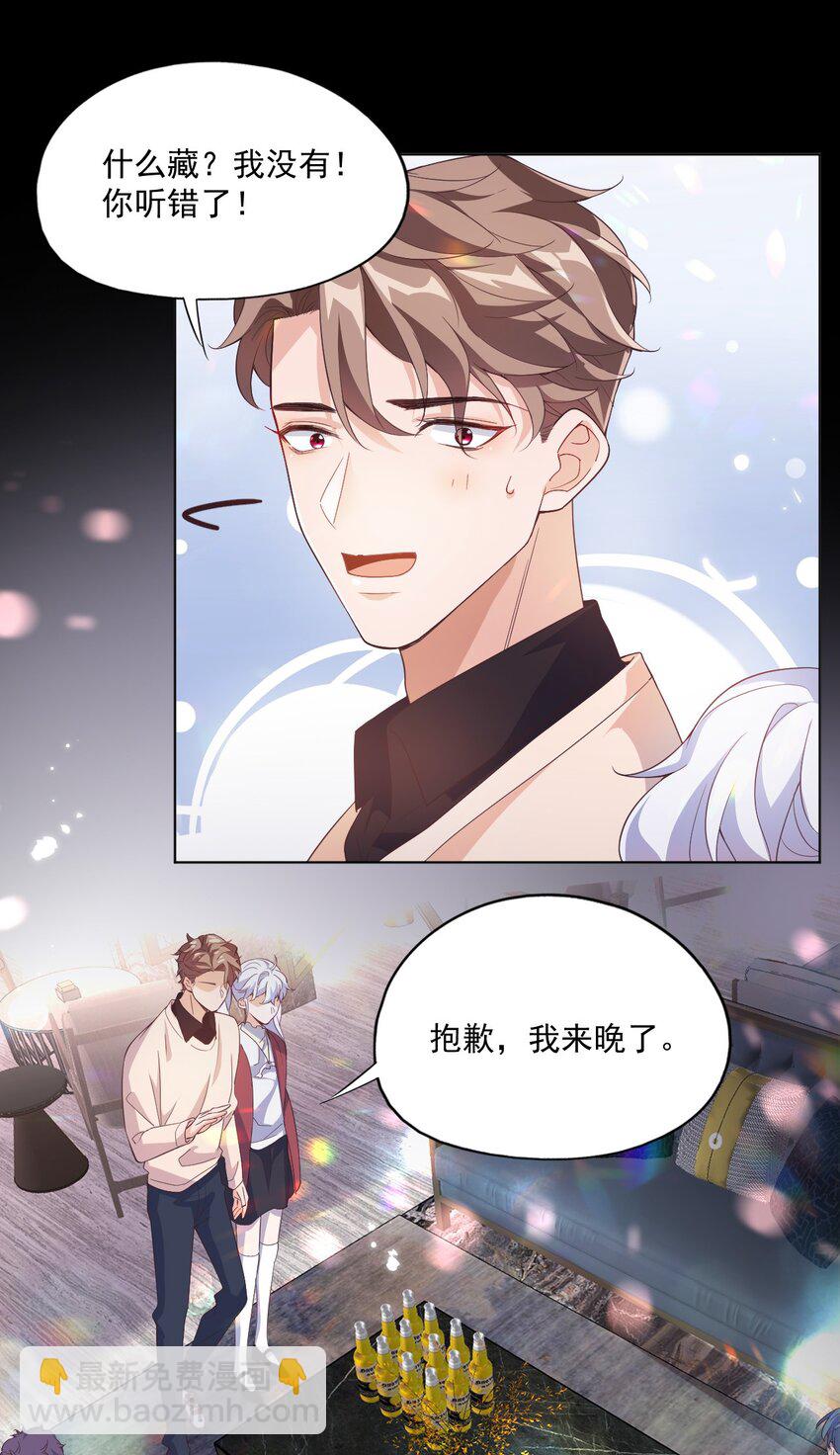 《学长饶命！别扯我裙子》003 别是个假女朋友 第14页