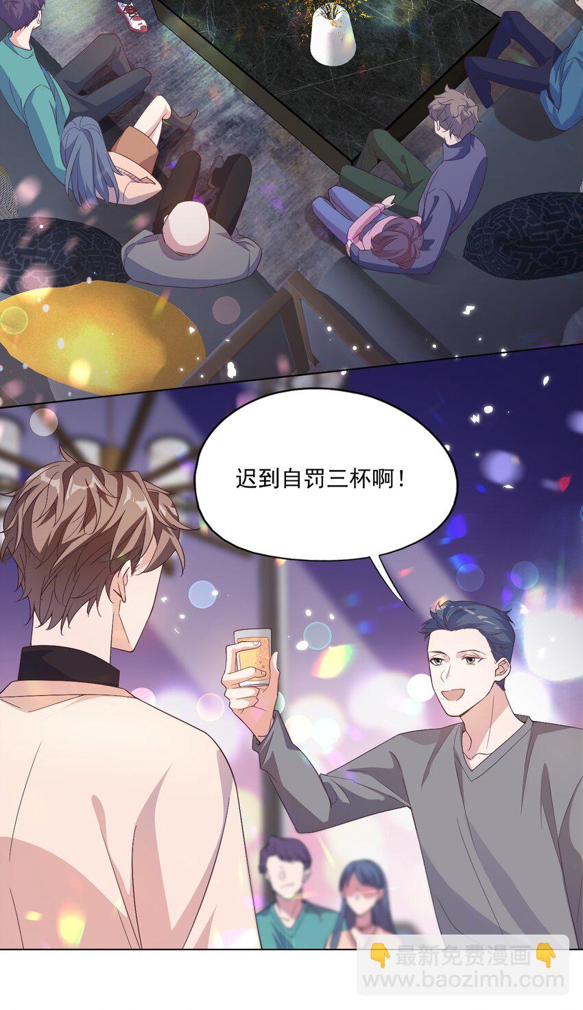 《学长饶命！别扯我裙子》003 别是个假女朋友 第15页