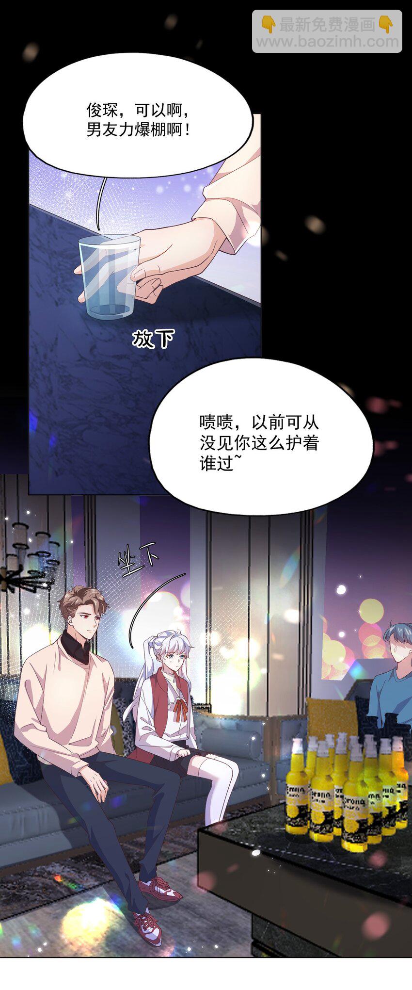 《学长饶命！别扯我裙子》003 别是个假女朋友 第20页