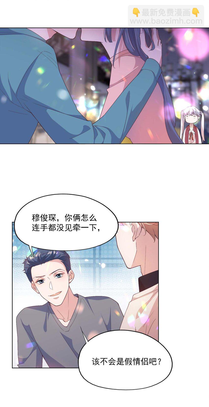 《学长饶命！别扯我裙子》003 别是个假女朋友 第24页