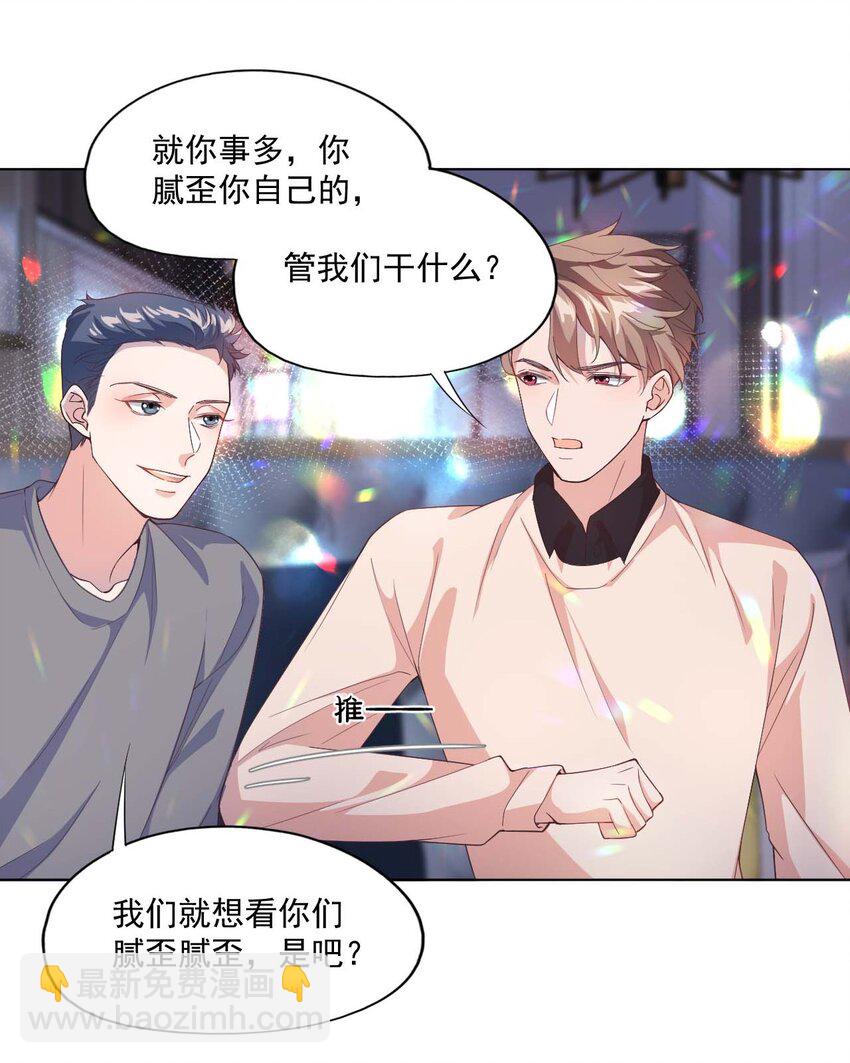 《学长饶命！别扯我裙子》003 别是个假女朋友 第25页