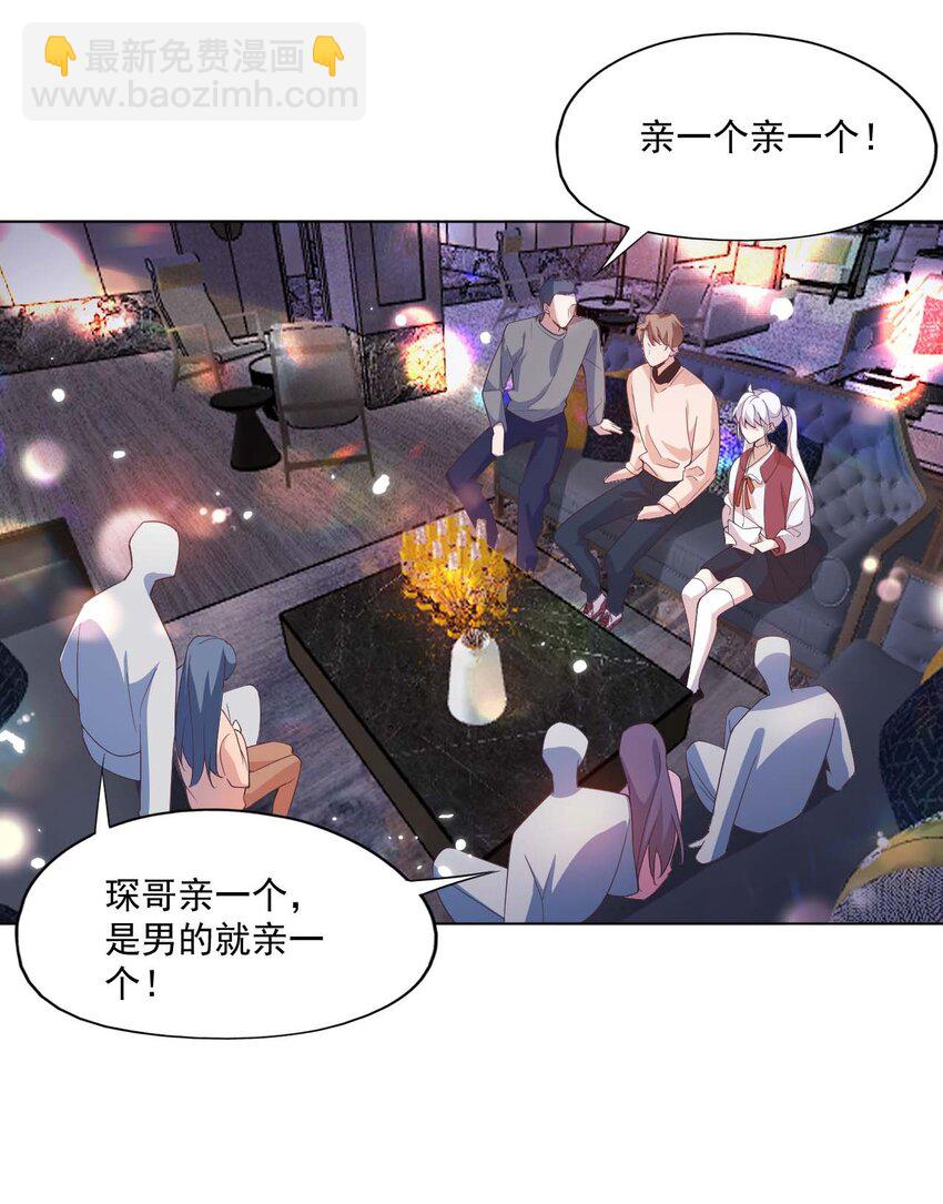 《学长饶命！别扯我裙子》003 别是个假女朋友 第26页