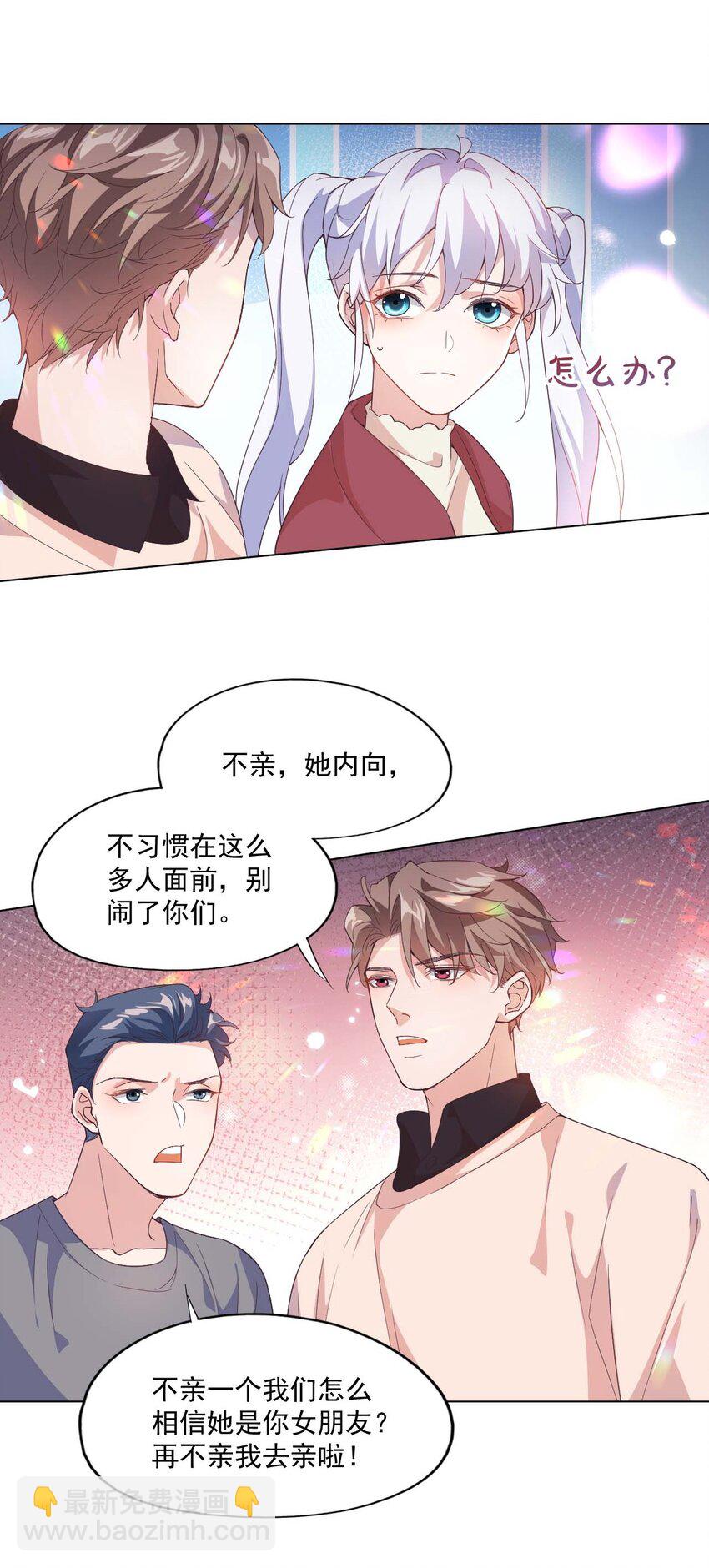 《学长饶命！别扯我裙子》003 别是个假女朋友 第27页