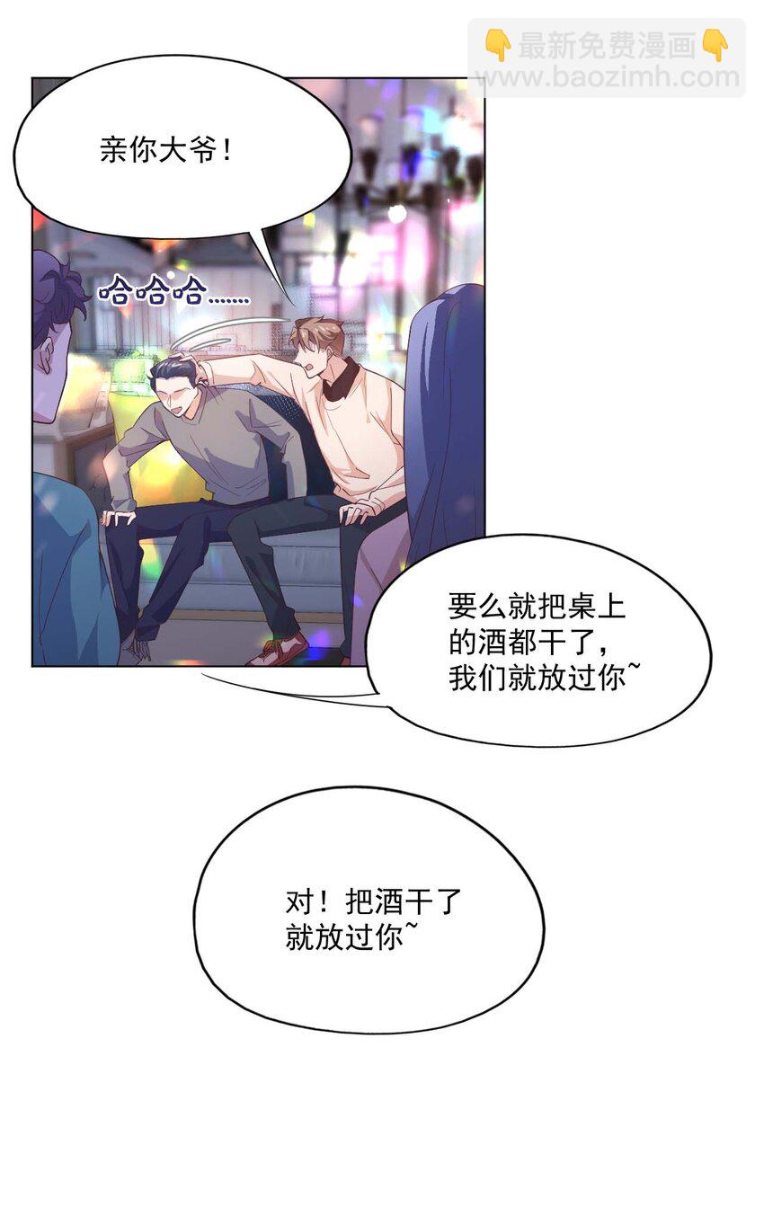 《学长饶命！别扯我裙子》003 别是个假女朋友 第28页