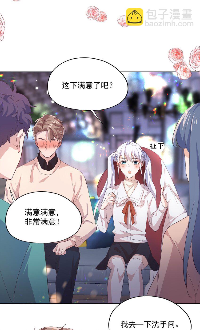 《学长饶命！别扯我裙子》003 别是个假女朋友 第32页