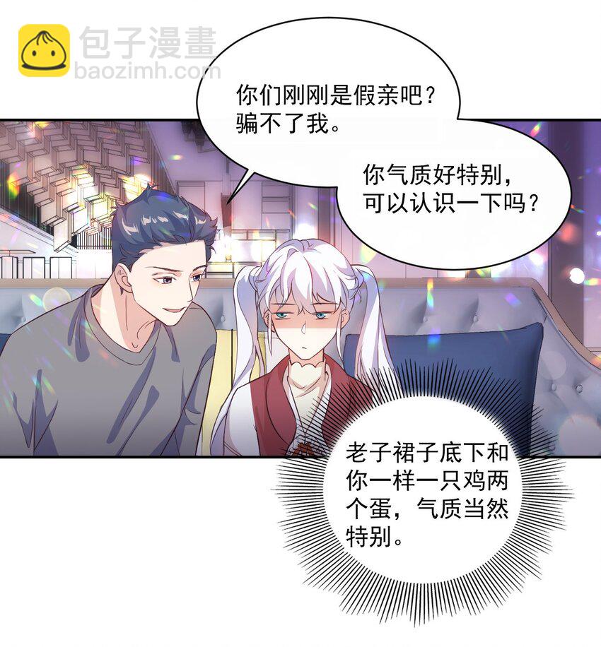 《学长饶命！别扯我裙子》003 别是个假女朋友 第34页