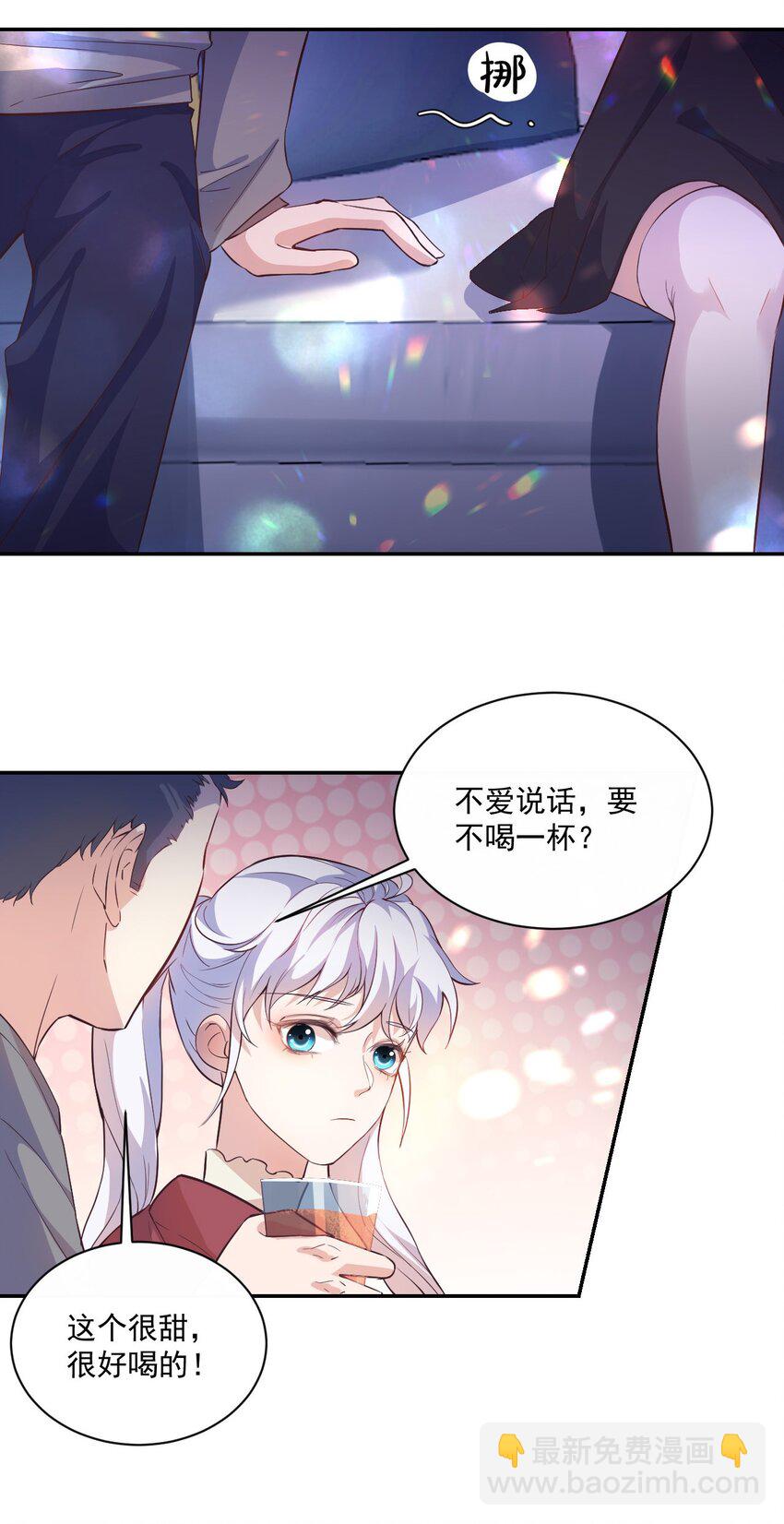 《学长饶命！别扯我裙子》003 别是个假女朋友 第35页