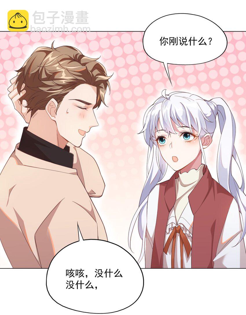 《学长饶命！别扯我裙子》003 别是个假女朋友 第3页