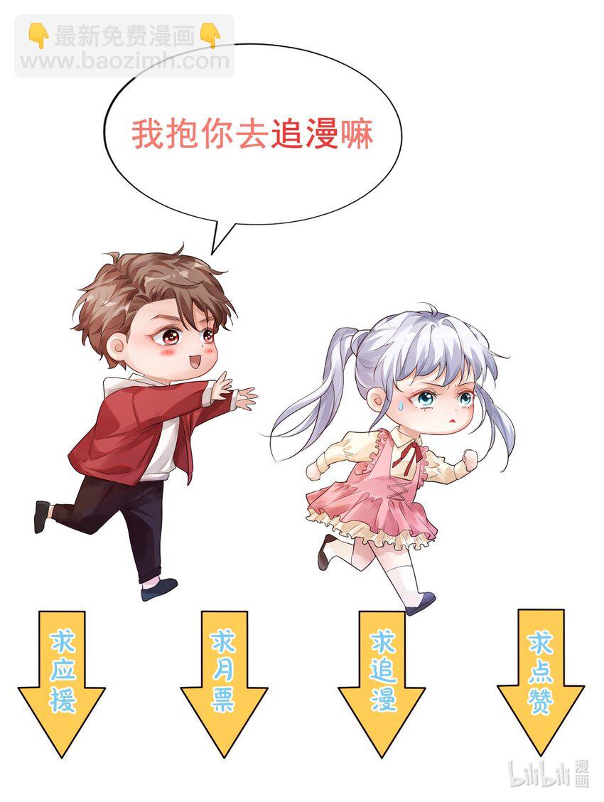 《学长饶命！别扯我裙子》003 别是个假女朋友 第44页