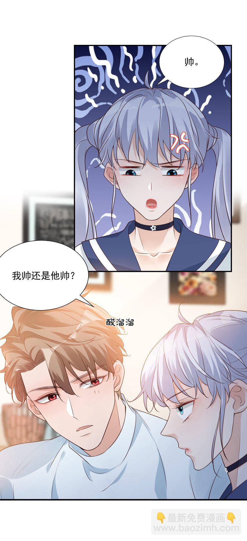 《学长饶命！别扯我裙子》006 你这么在意大小啊？ 第11页
