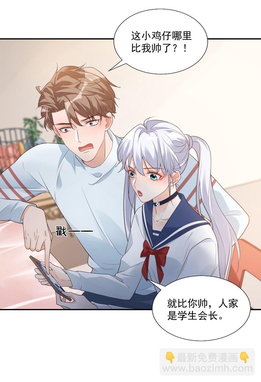 《学长饶命！别扯我裙子》006 你这么在意大小啊？ 第14页