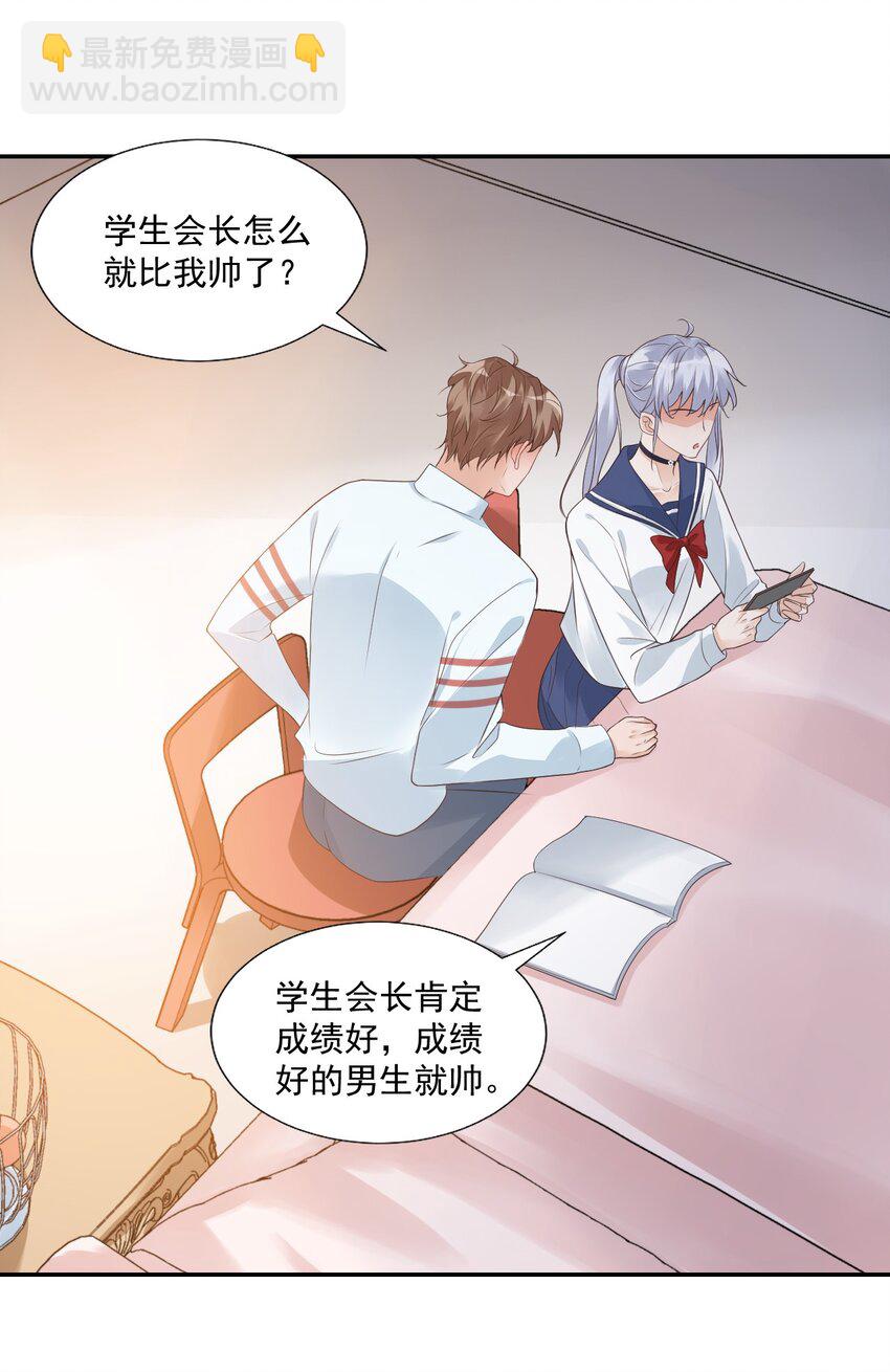 《学长饶命！别扯我裙子》006 你这么在意大小啊？ 第15页