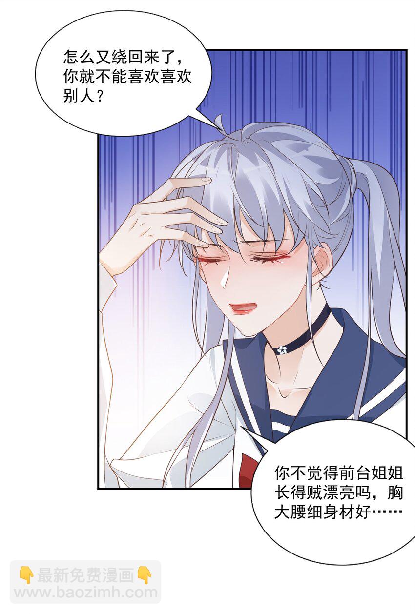 《学长饶命！别扯我裙子》006 你这么在意大小啊？ 第17页
