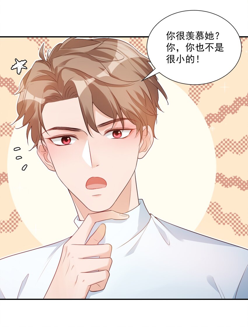 《学长饶命！别扯我裙子》006 你这么在意大小啊？ 第19页