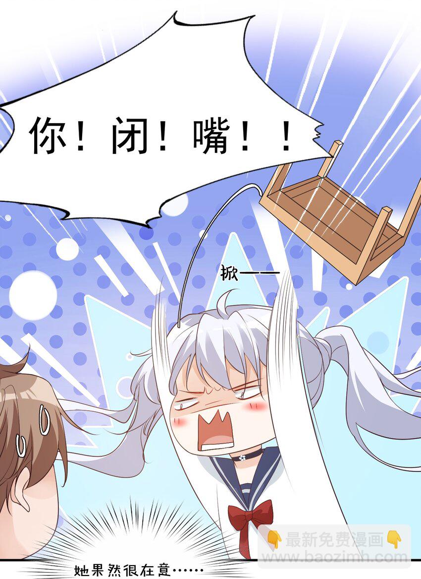 《学长饶命！别扯我裙子》006 你这么在意大小啊？ 第21页