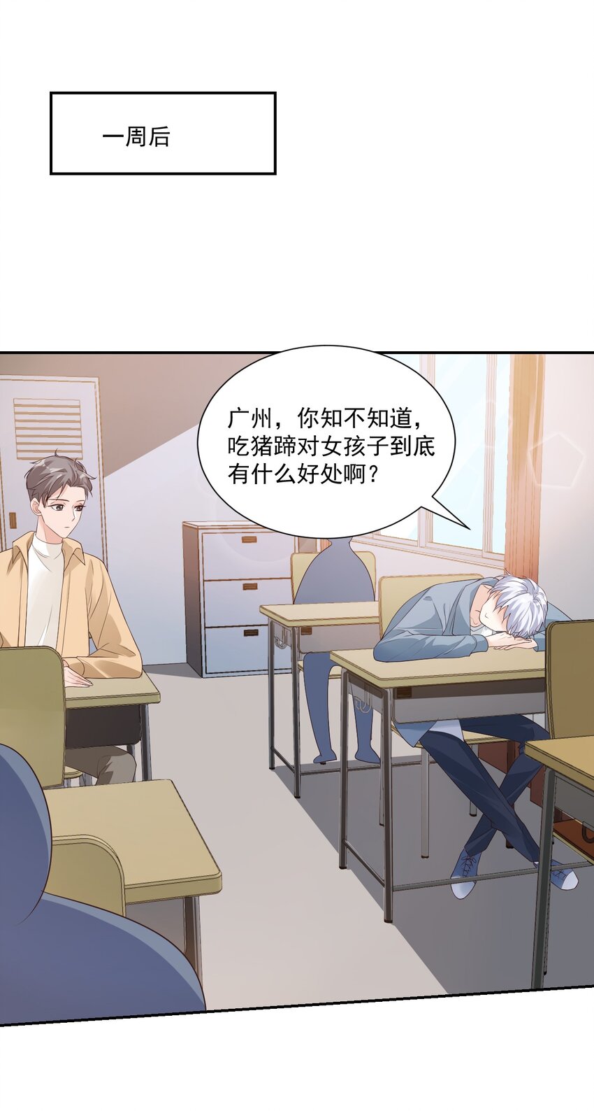 《学长饶命！别扯我裙子》006 你这么在意大小啊？ 第29页