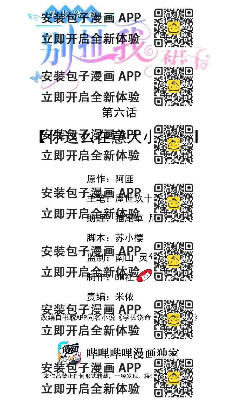 《学长饶命！别扯我裙子》006 你这么在意大小啊？ 第2页