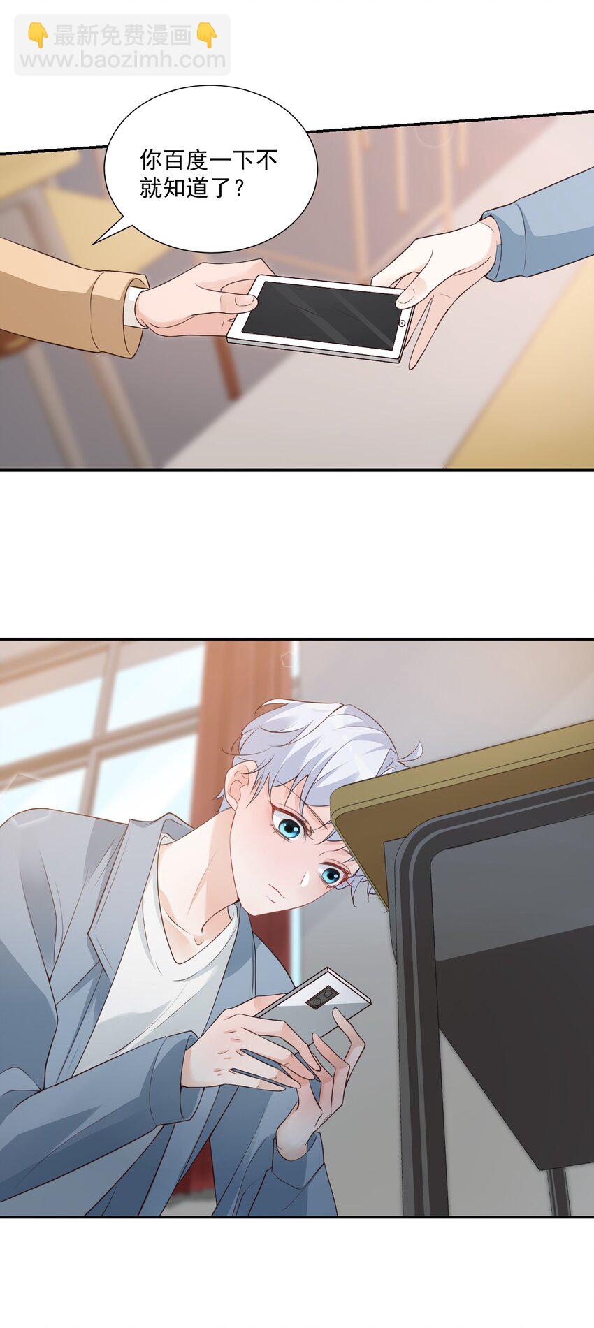 《学长饶命！别扯我裙子》006 你这么在意大小啊？ 第30页