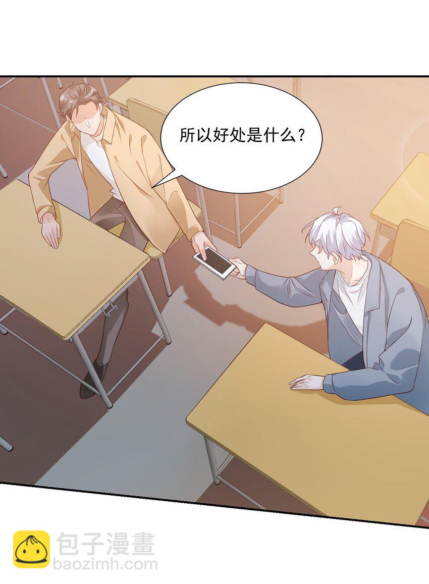 《学长饶命！别扯我裙子》006 你这么在意大小啊？ 第33页