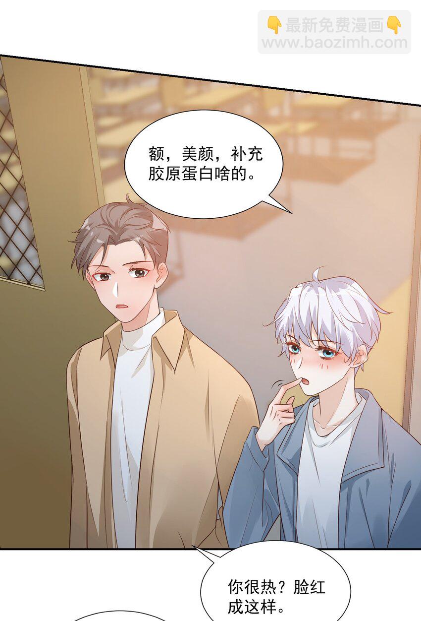 《学长饶命！别扯我裙子》006 你这么在意大小啊？ 第34页
