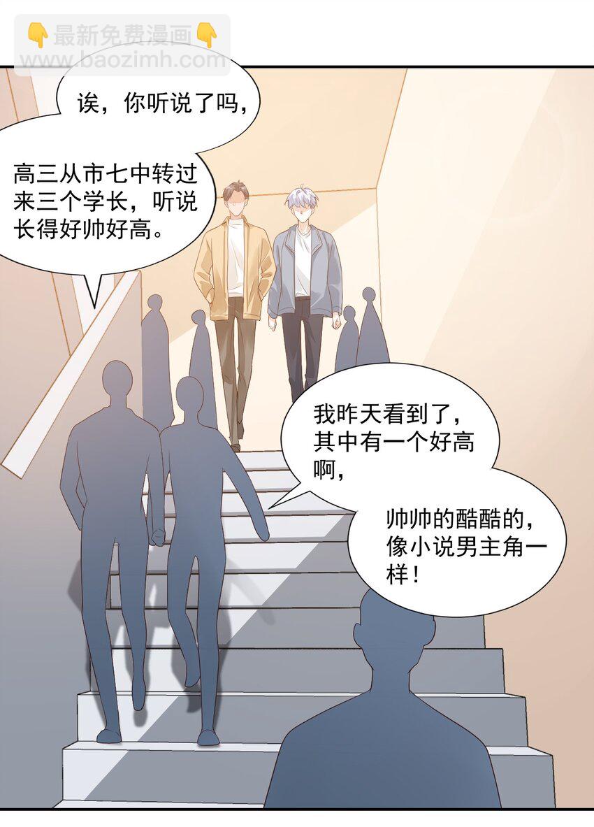 《学长饶命！别扯我裙子》006 你这么在意大小啊？ 第36页
