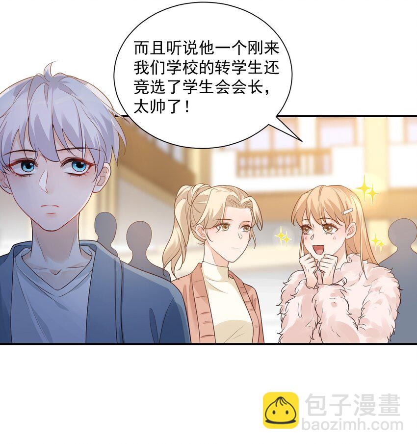 《学长饶命！别扯我裙子》006 你这么在意大小啊？ 第37页