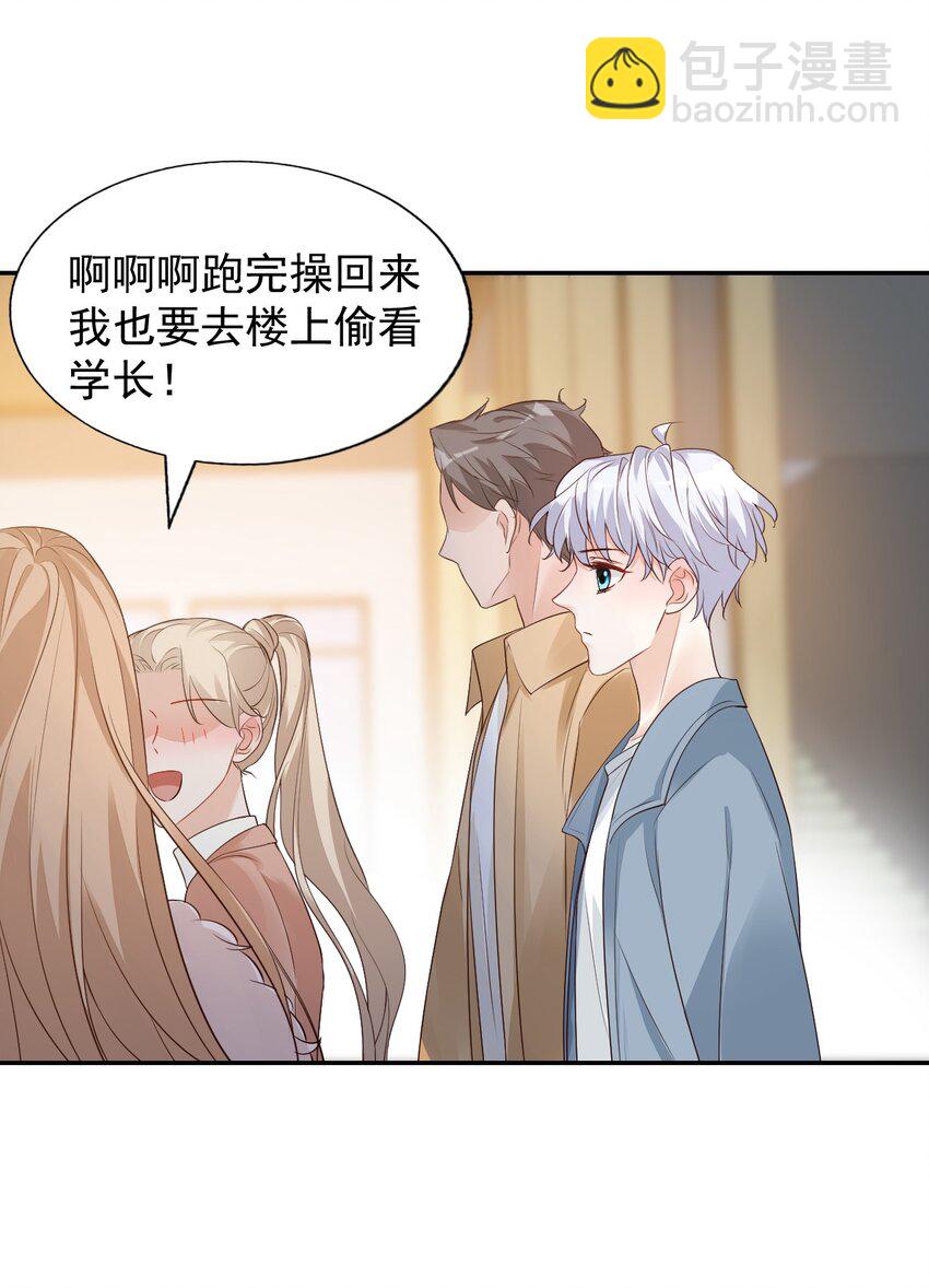 《学长饶命！别扯我裙子》006 你这么在意大小啊？ 第39页