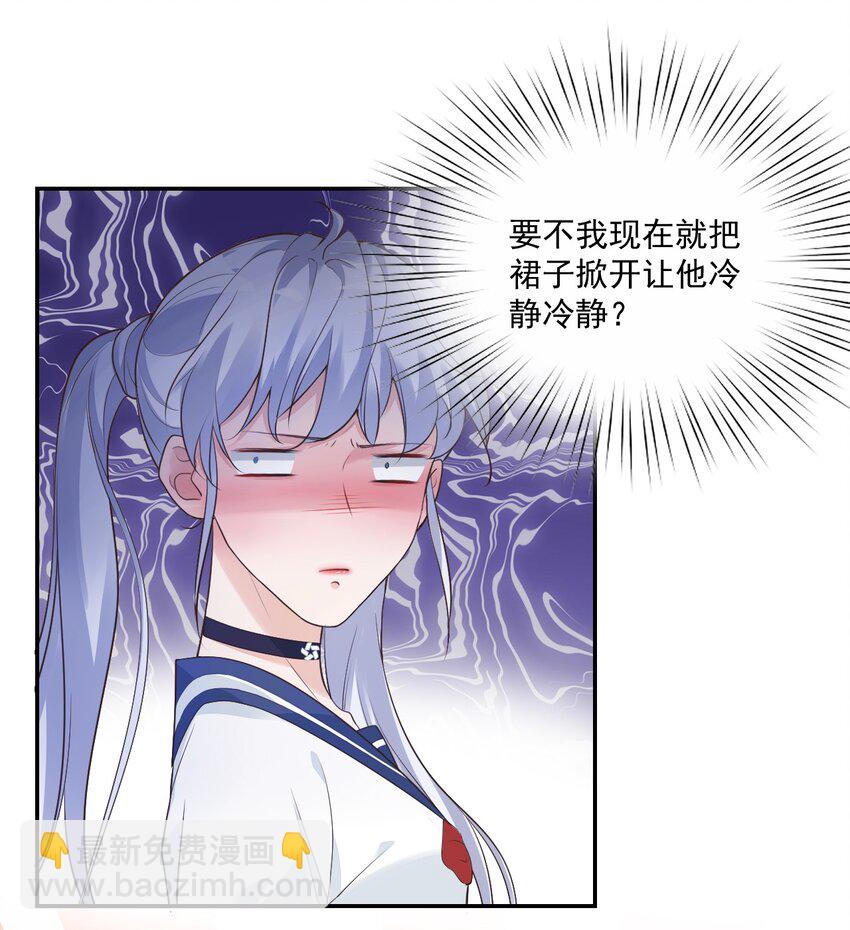 《学长饶命！别扯我裙子》006 你这么在意大小啊？ 第3页
