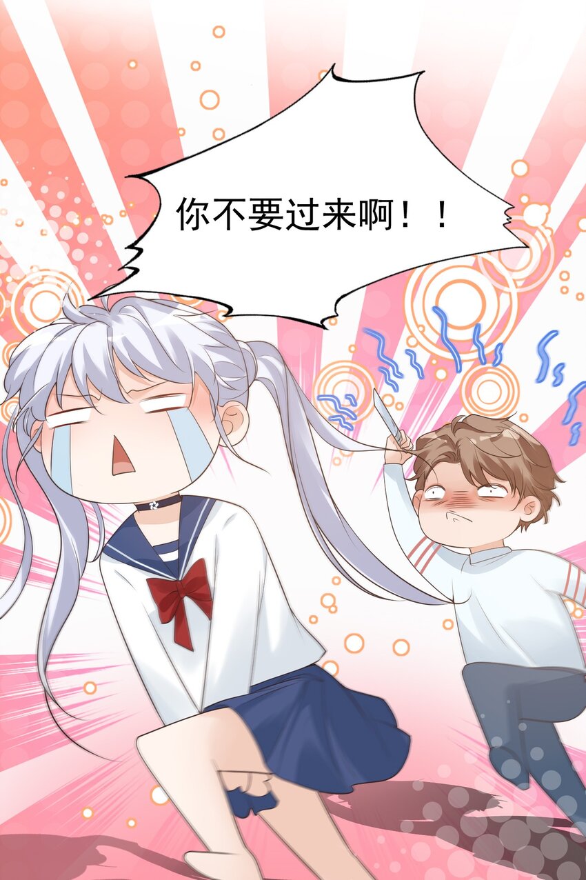 《学长饶命！别扯我裙子》006 你这么在意大小啊？ 第4页
