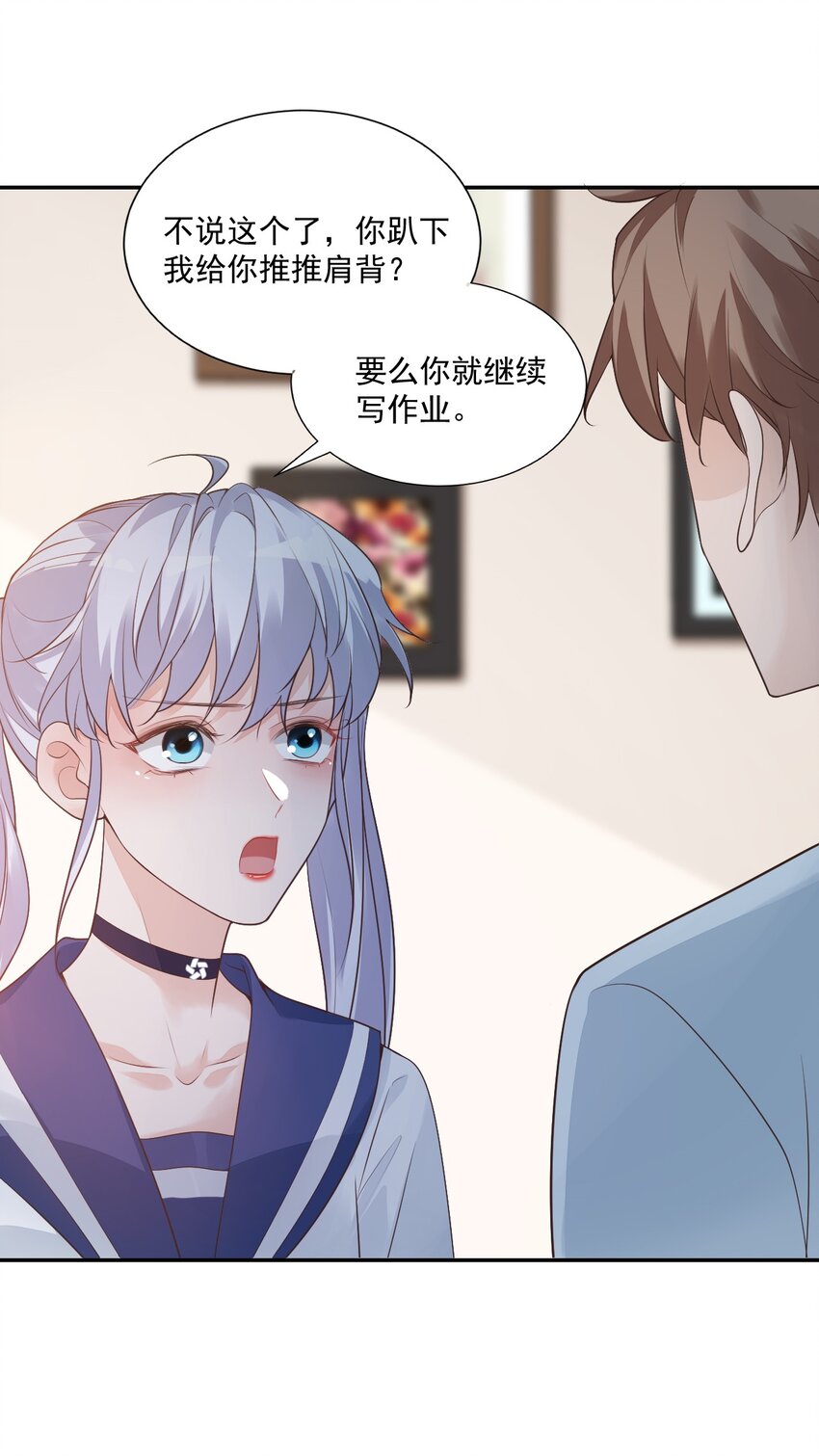 《学长饶命！别扯我裙子》006 你这么在意大小啊？ 第6页