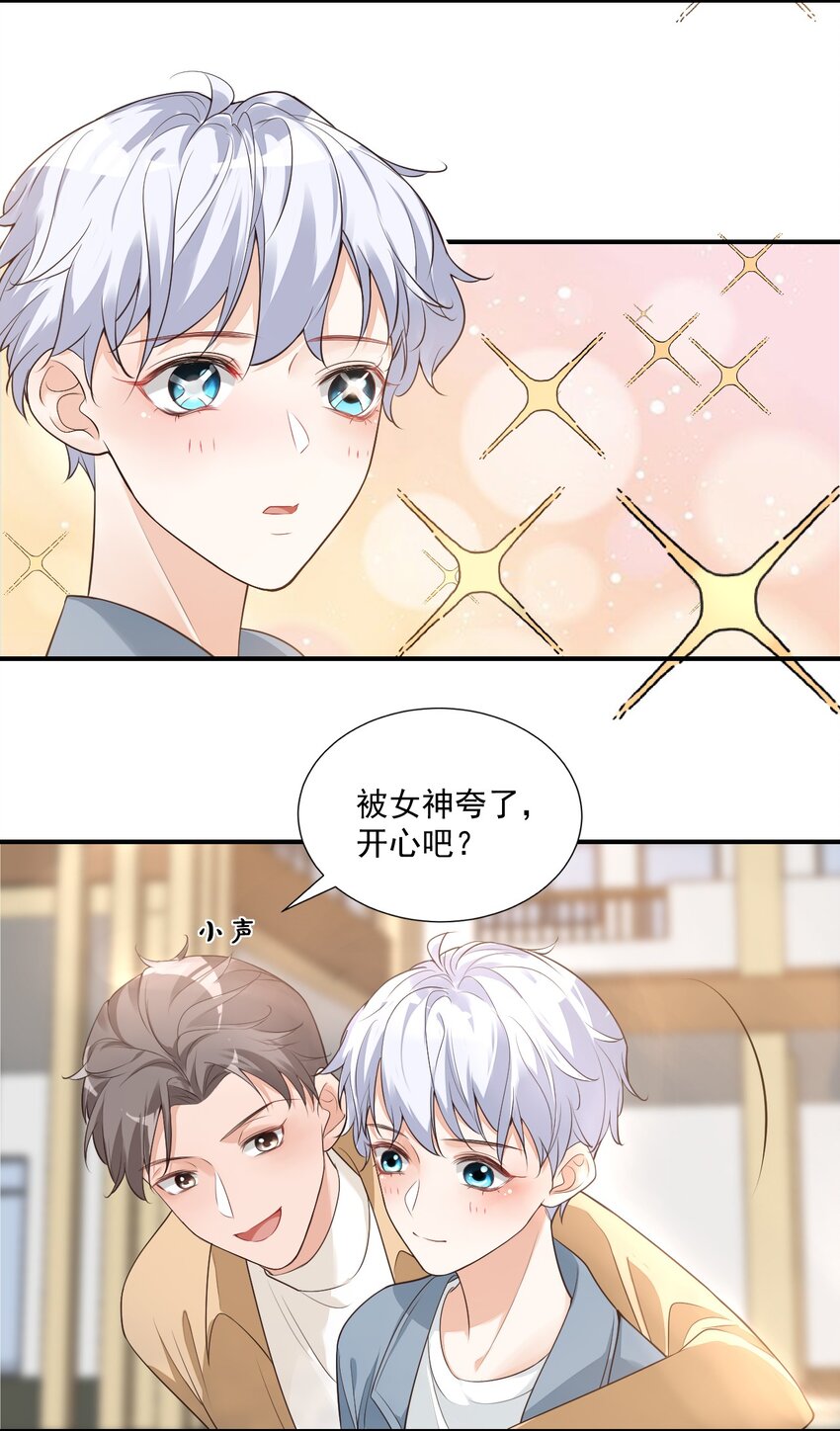 《学长饶命！别扯我裙子》007 这高度你满意吗？ 第10页
