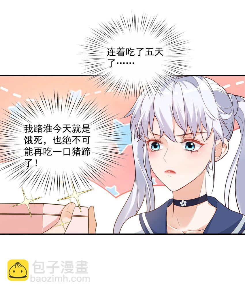 《学长饶命！别扯我裙子》007 这高度你满意吗？ 第25页