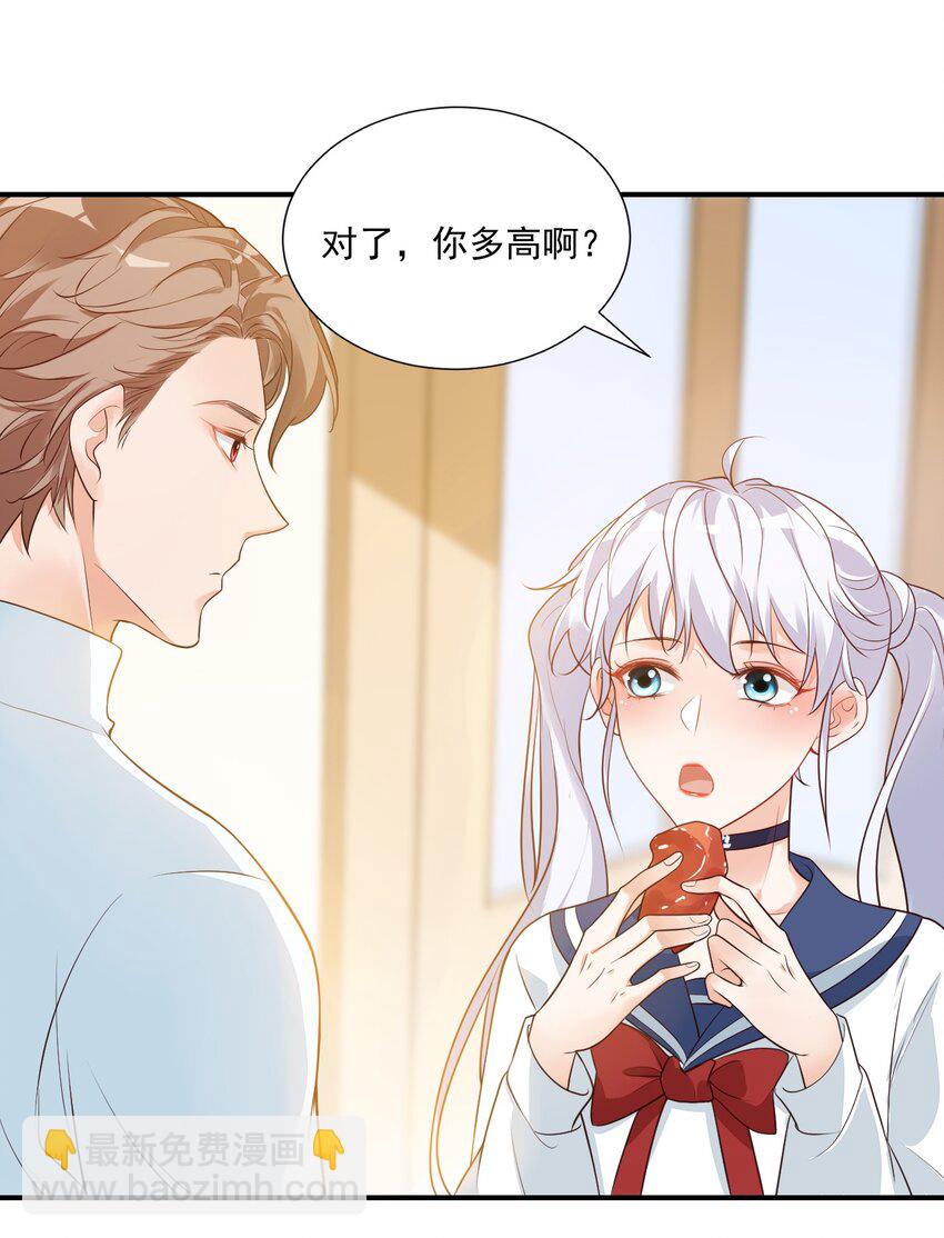 《学长饶命！别扯我裙子》007 这高度你满意吗？ 第28页
