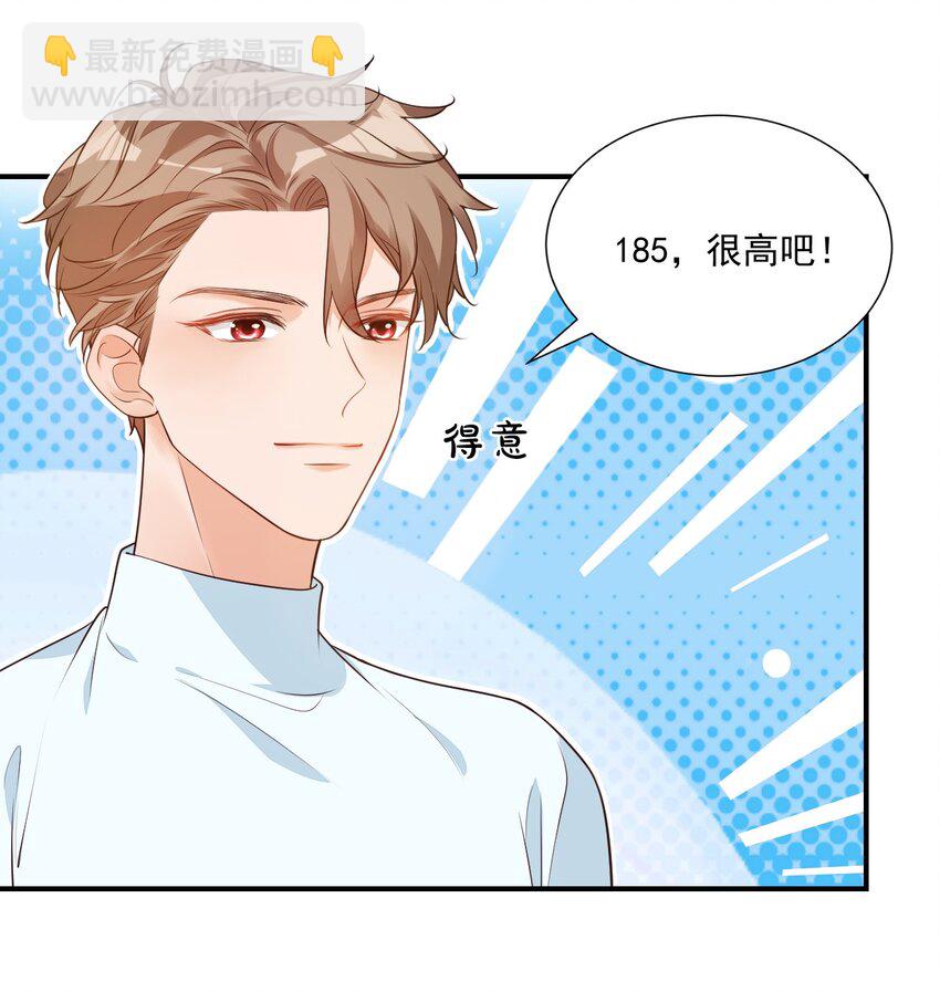 《学长饶命！别扯我裙子》007 这高度你满意吗？ 第29页