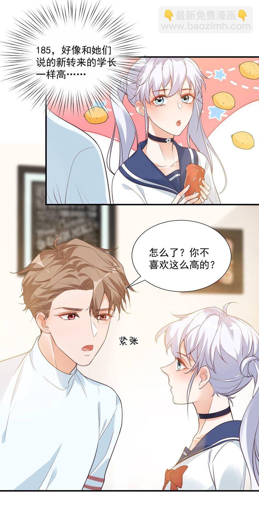 《学长饶命！别扯我裙子》007 这高度你满意吗？ 第30页