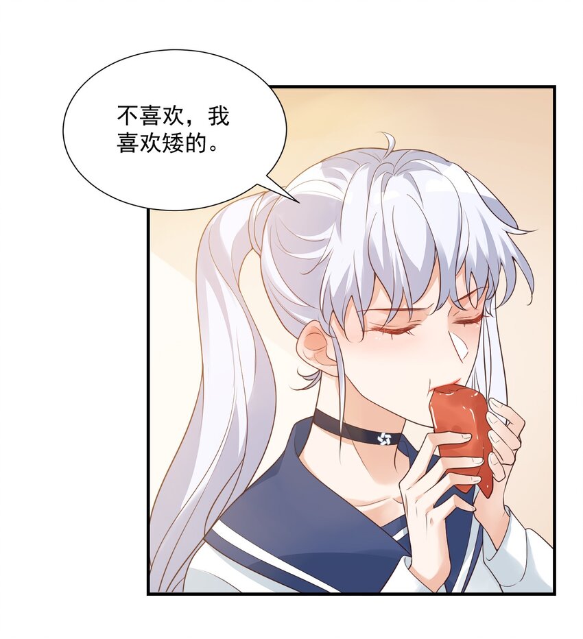 《学长饶命！别扯我裙子》007 这高度你满意吗？ 第31页