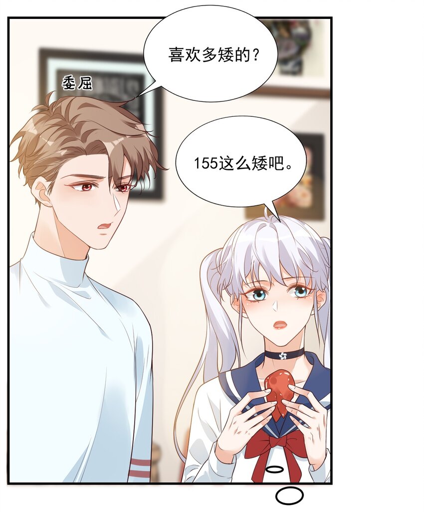 《学长饶命！别扯我裙子》007 这高度你满意吗？ 第32页